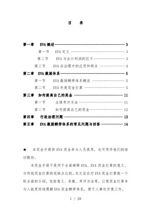 EVA知识详细讲解