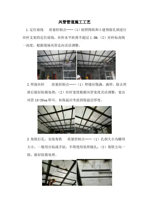 风管管道安装施工工艺