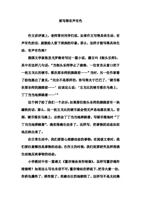 作文课18—有声有色