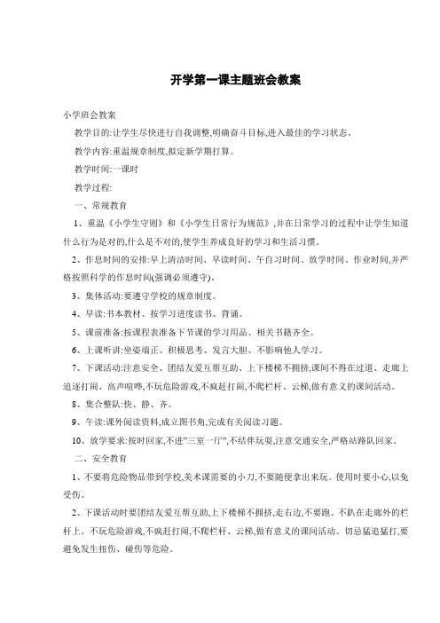 开学第一课主题班会教案 2