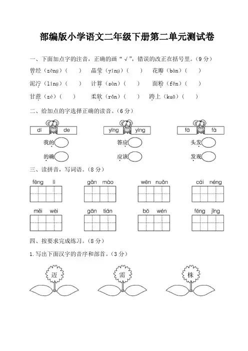 部编版小学语文二年级下册第二单元测试卷