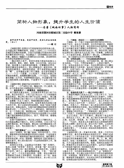 简析人物形象,提升学生的人生价值——名著《城南旧事》人物简析