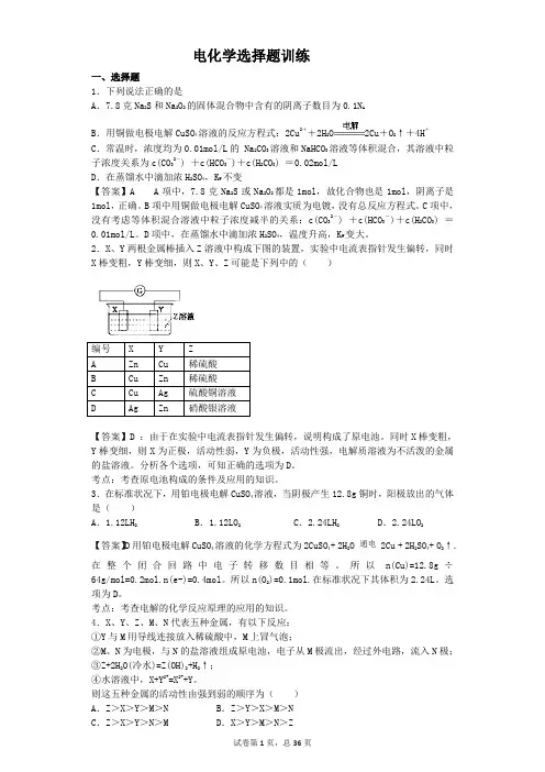 电化学选择题专题训练 (有解析答案)