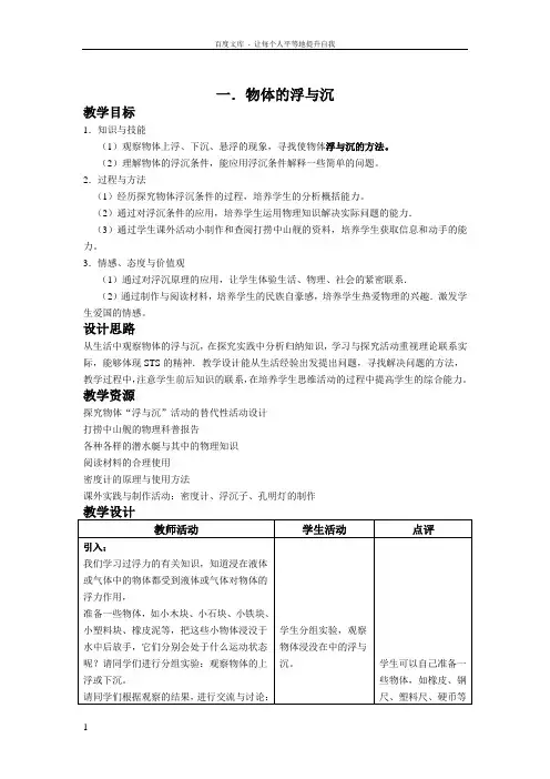 物体的浮与沉