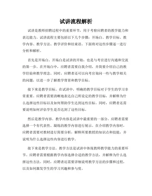 试讲流程解析
