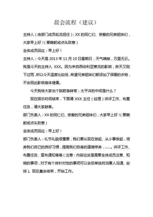 晨会流程(建议)