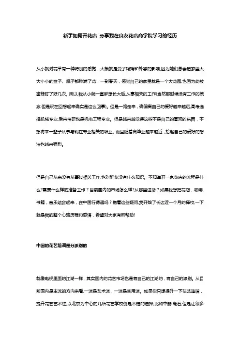 新手如何开花店分享我在良友花店商学院学习的经历