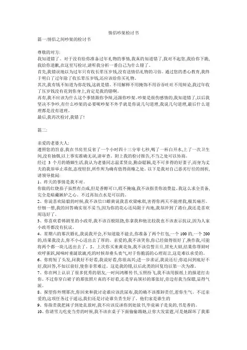 情侣吵架检讨书