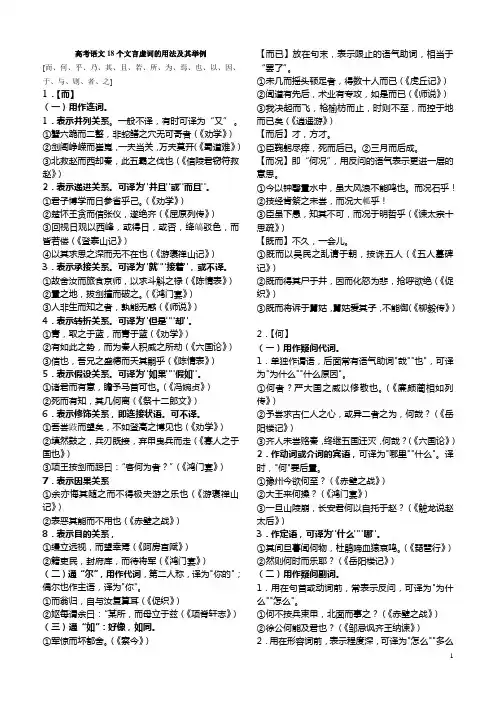 高考语文18个文言虚词的用法及其举例答案
