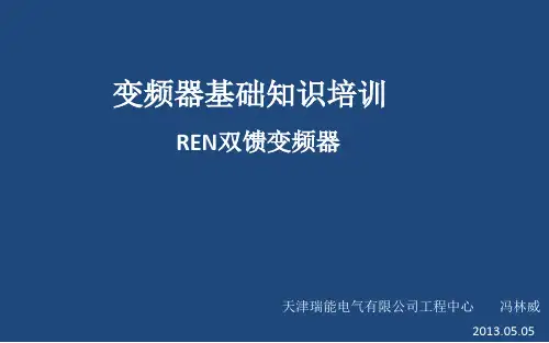 变频器基础知识培训