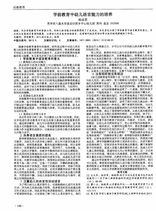 学前教育中幼儿语言能力的培养