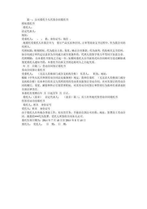 劳动合同代签委托书