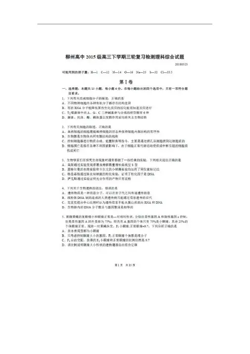 广西柳州高级中学2018届高三5月冲刺模拟理综试卷(扫描版)