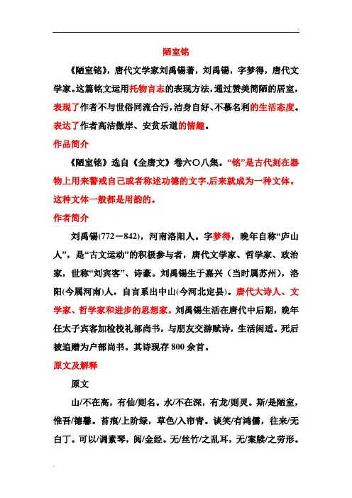 陋室铭课文讲解