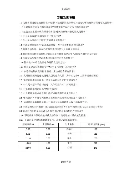 土木工程施工习题及思考题