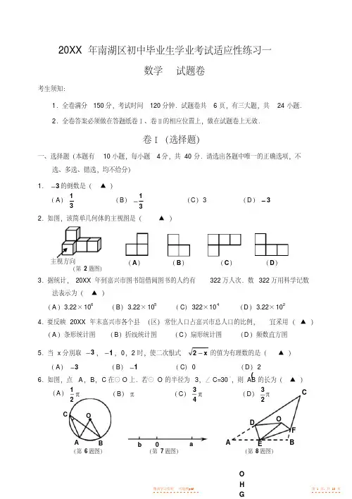 【数学】嘉兴市南湖区初中毕业生学业考试适应性练习数学试卷含答案【精华】