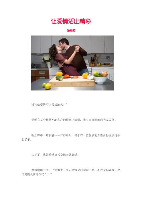 心理学博士 张怡筠【情商】让爱情活出精彩