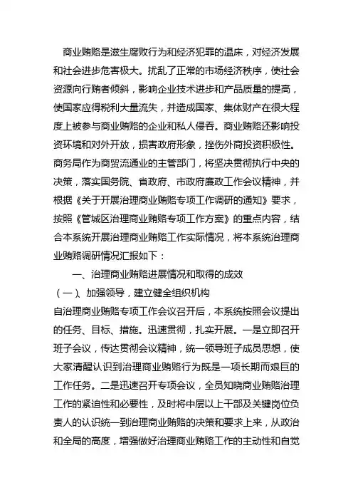 治理商业贿赂
