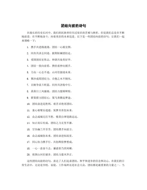 团结向前的诗句