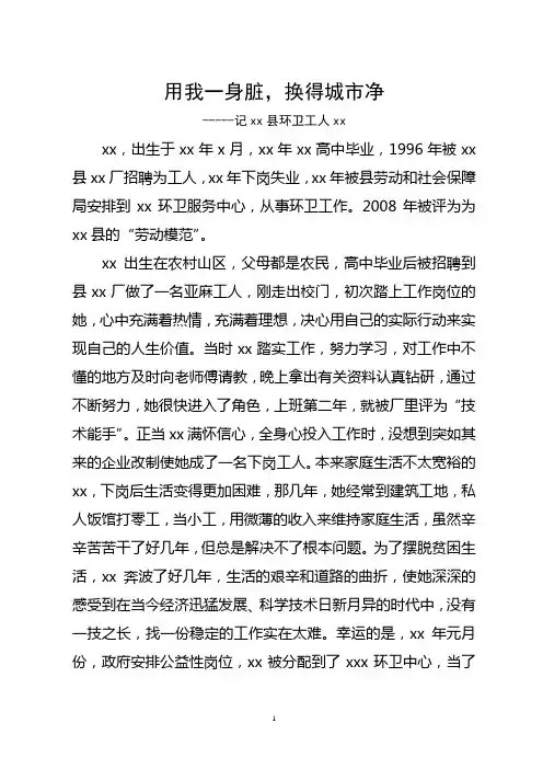 劳模先进事迹 2