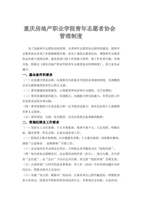 青年志愿者协会管理制度