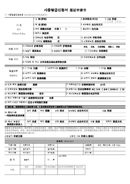 韩国签证申请书