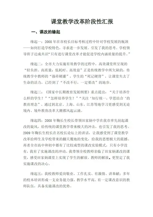 课堂教学改革阶段性汇报