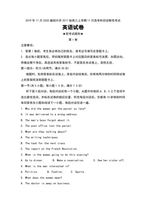 2019年11月2020届浙江省绍兴市2017级高三上学期11月选考科目诊断性考试英语试卷及答案