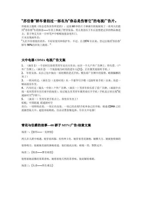 电视广告文案