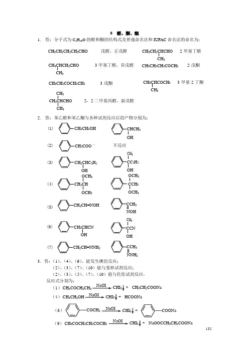 有机化学习题2答案