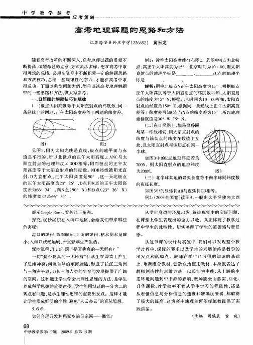 高考地理解题的思路和方法