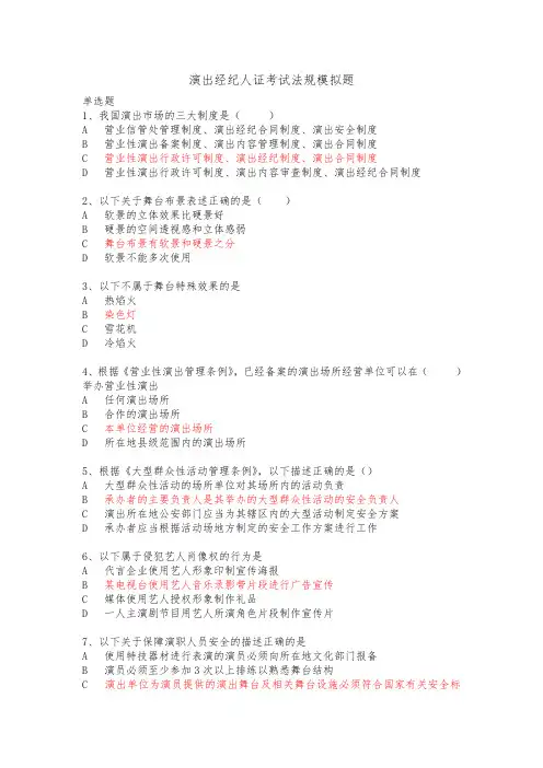 2019年演出经纪人证考试法规模拟题及答案
