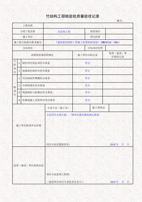 园林绿化工程施工验收常用表格