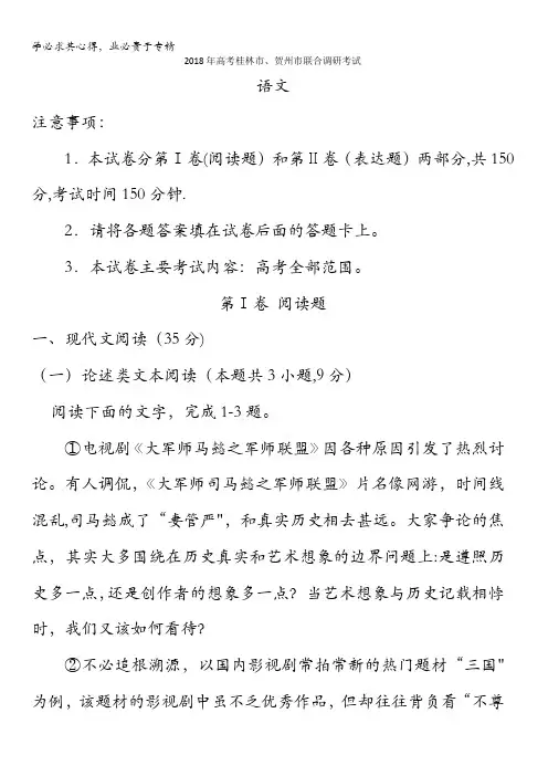 广西桂林市、贺州市2018届高三上学期期末联考语文试卷含答案