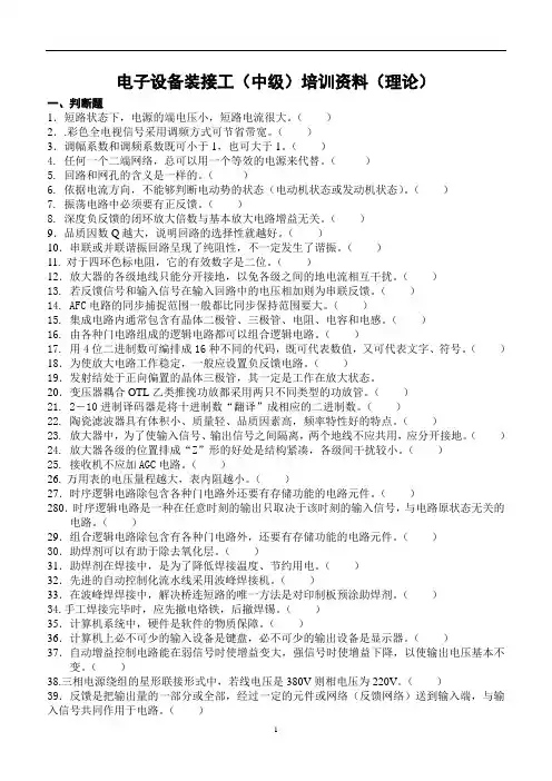 中级 广电和通信电子设备练习题及答案