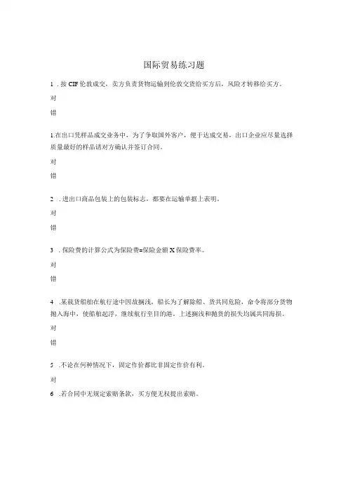 国际贸易练习题