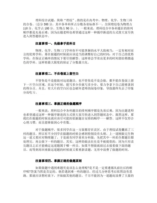 高考理综答题四大注意事项