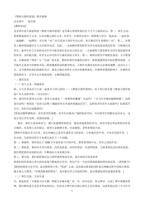 《梦游天姥吟留别》教学案例模板