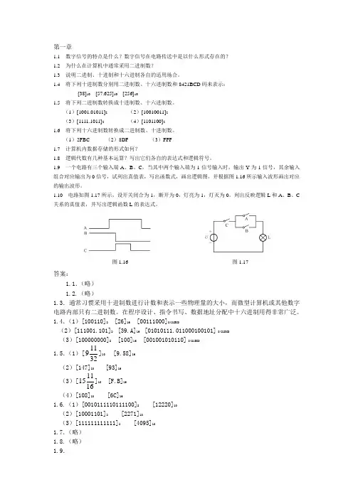 数电习题作业综述