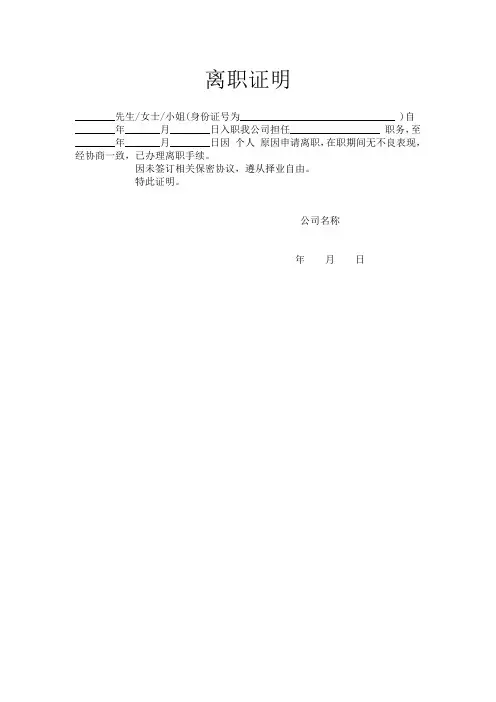 离职证明模板