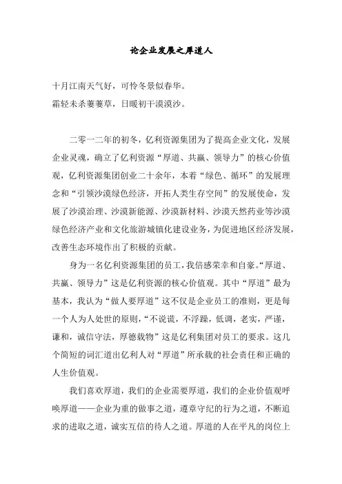 厚道 共赢 领导力