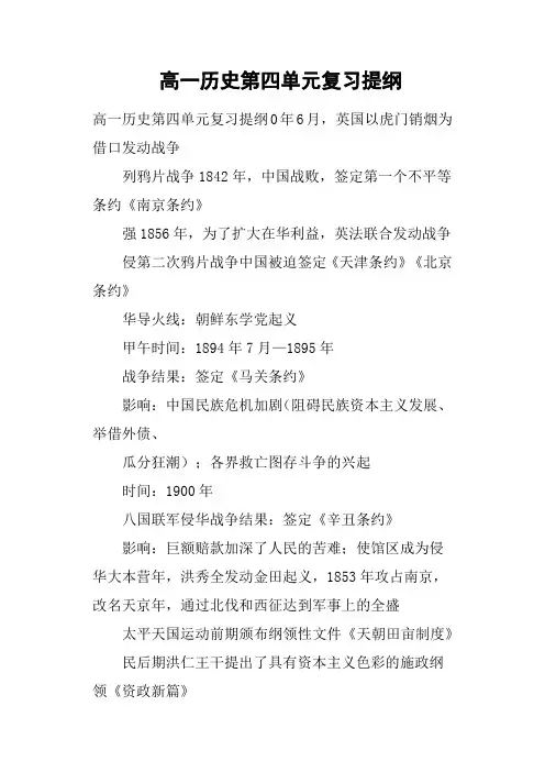 高一历史第四单元复习提纲