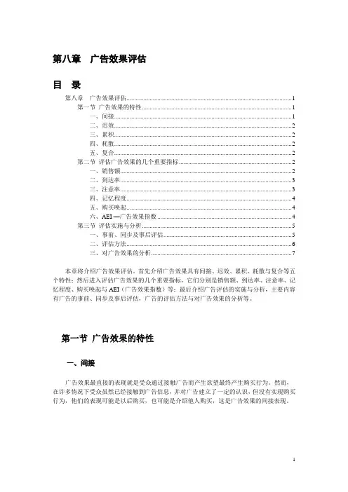 第八章 广告效果评估