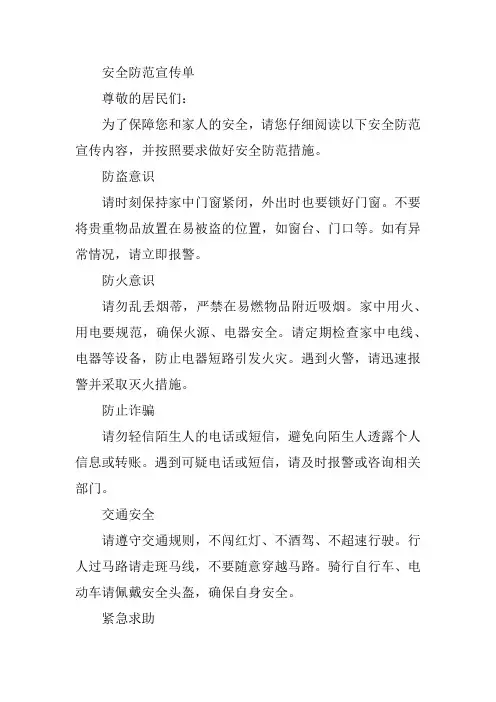 安全防范宣传单