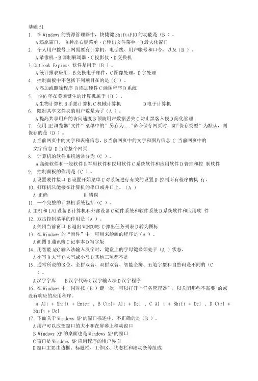 职称计算机基础知识题及答案.doc