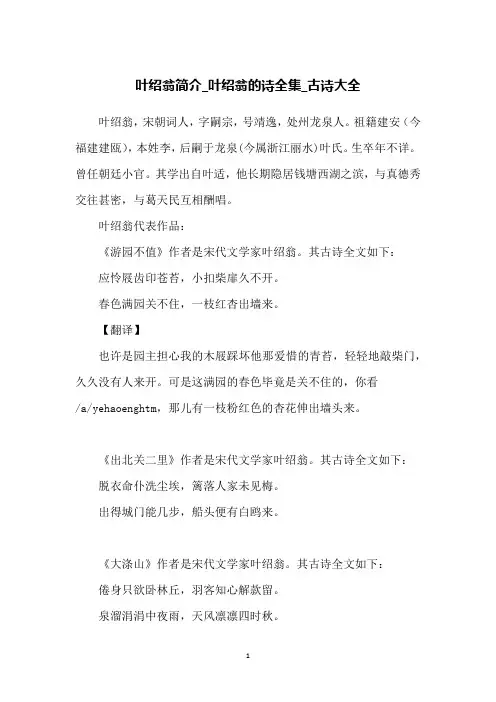 叶绍翁简介_叶绍翁的诗全集_古诗大全