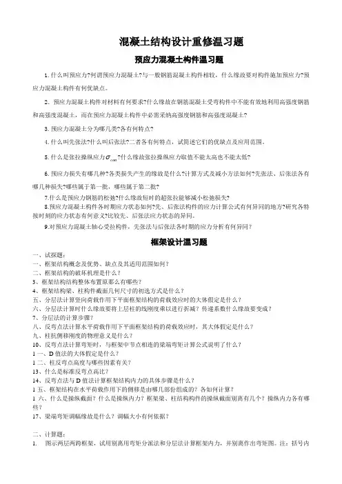 混凝土结构设计温习题
