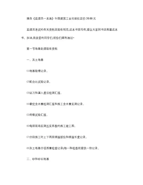 地基基础工程验收资料
