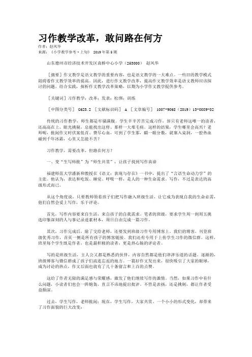 习作教学改革,敢问路在何方