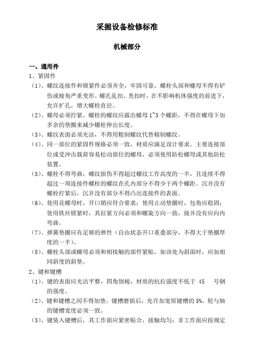 设备检修标准